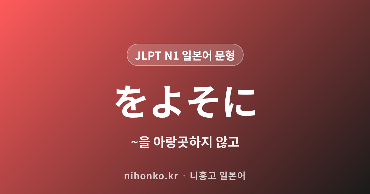 ほかに〜ない - JLPT N1 일본어 문법 문형