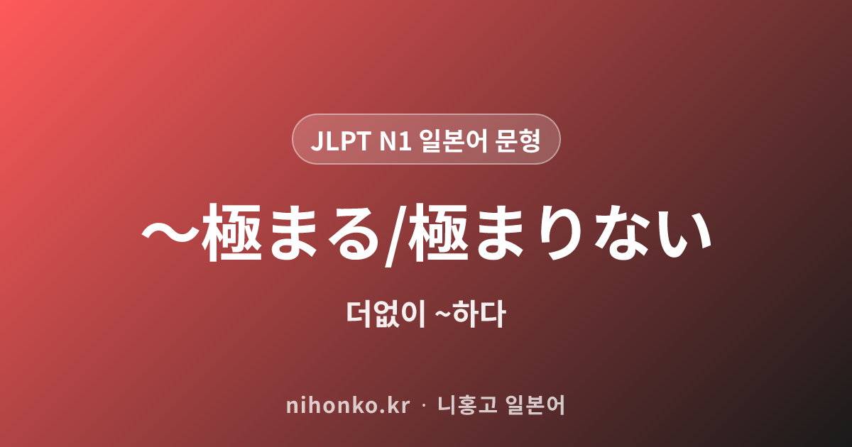 お〜願う - JLPT N1 일본어 문법 문형