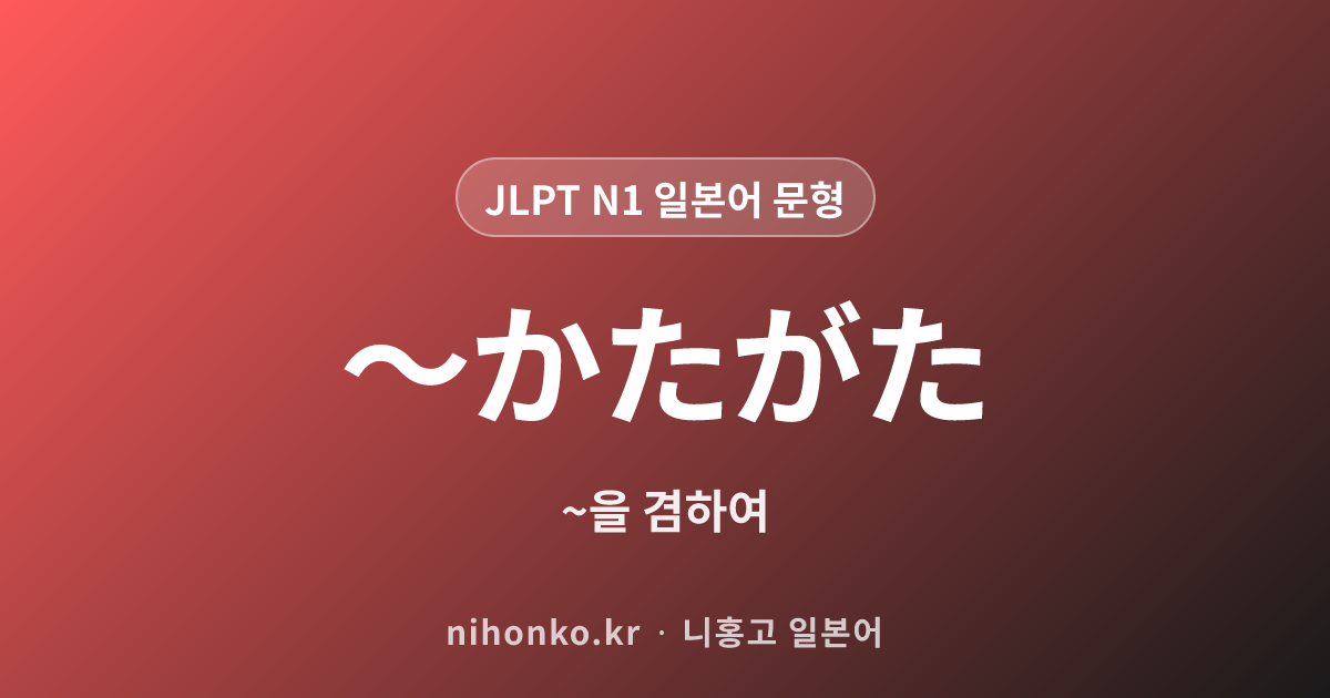をよそに - JLPT N1 일본어 문법 문형