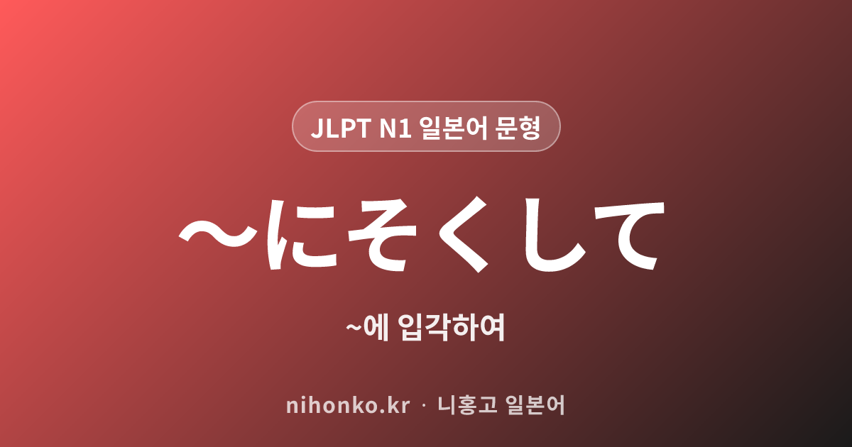 〜極まる/極まりない - JLPT N1 일본어 문법 문형