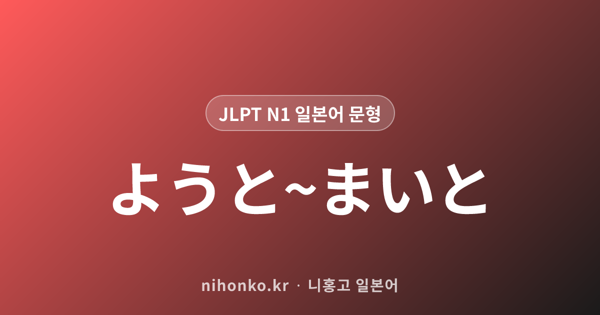 に準じて - JLPT N1 일본어 문법 문형
