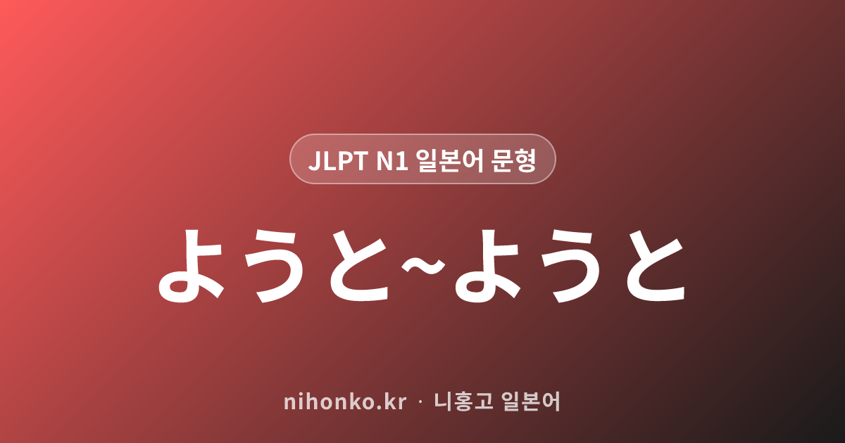 に照らして - JLPT N1 일본어 문법 문형