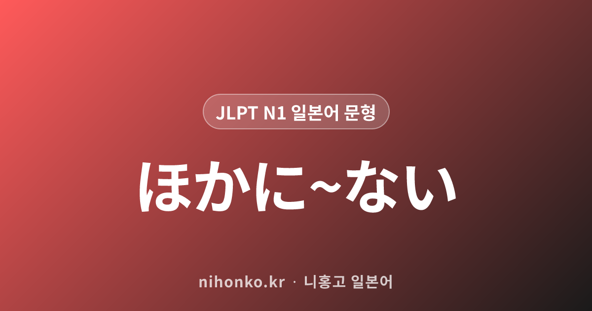 〜かたがた - JLPT N1 일본어 문법 문형