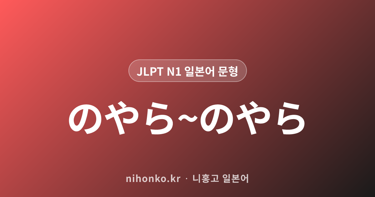 〜をよそに - JLPT N1 일본어 문법 문형