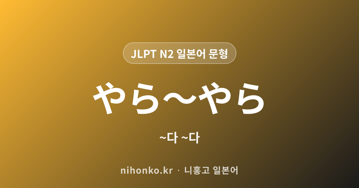 ~かいがない - JLPT N2 일본어 문법 문형