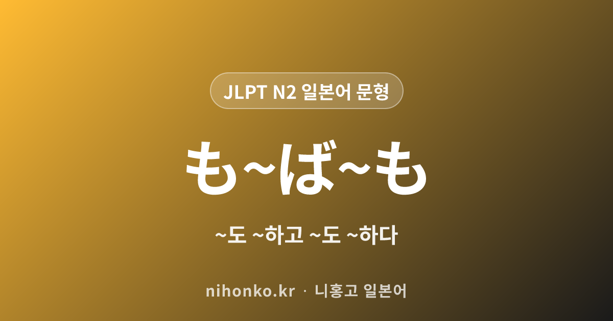 ~まま - JLPT N2 일본어 문법 문형