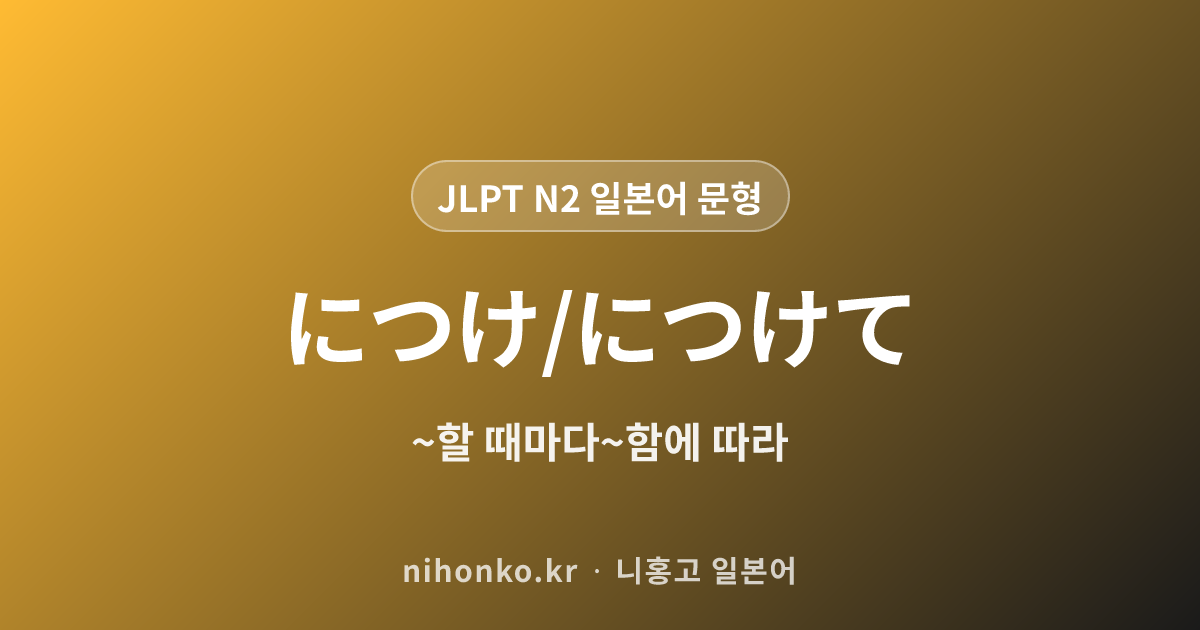 ~を頼りに - JLPT N2 일본어 문법 문형