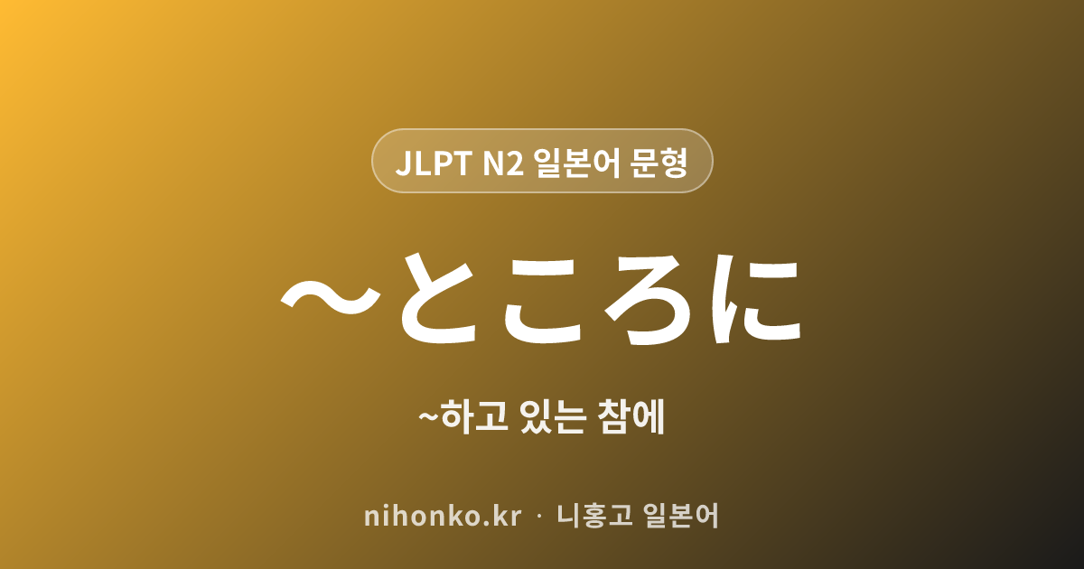 やら〜やら - JLPT N2 일본어 문법 문형