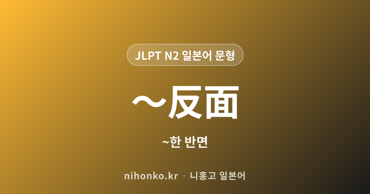 も~ば~も - JLPT N2 일본어 문법 문형