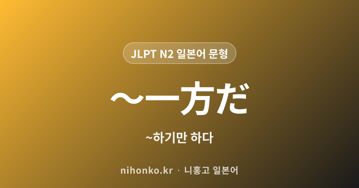 ~にわたって - JLPT N2 일본어 문법 문형