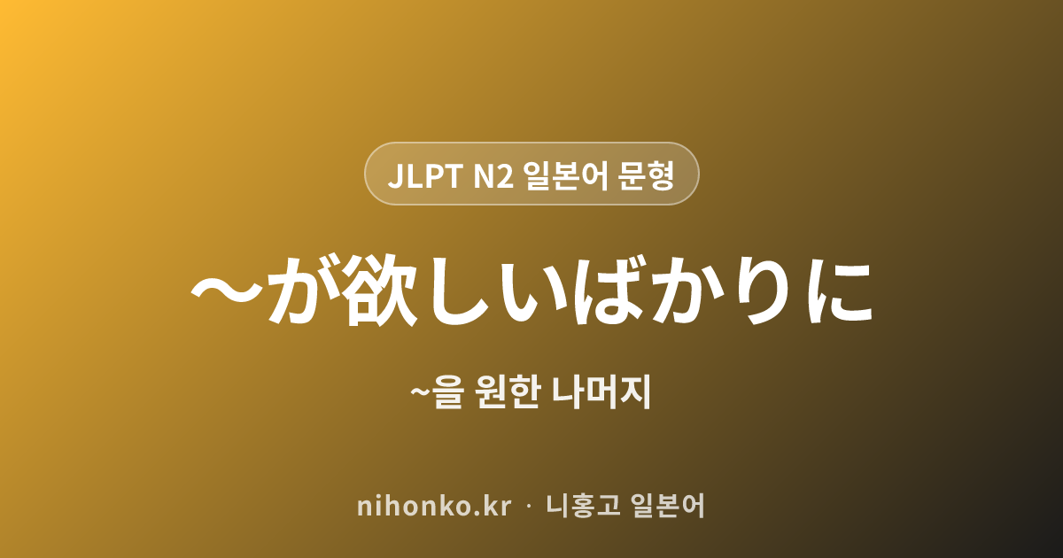 につけ/につけて - JLPT N2 일본어 문법 문형