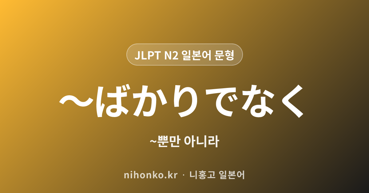 〜ところに - JLPT N2 일본어 문법 문형
