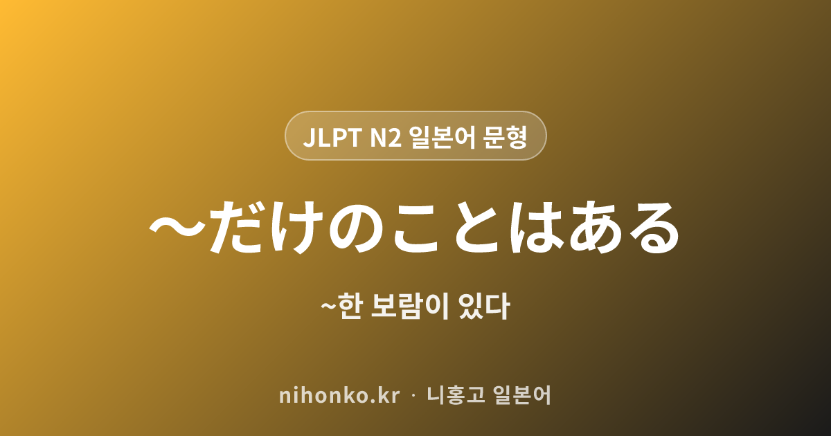 〜が欲しいばかりに - JLPT N2 일본어 문법 문형