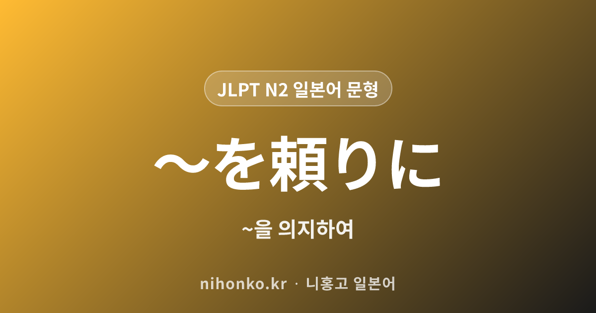 〜て当然だ - JLPT N2 일본어 문법 문형