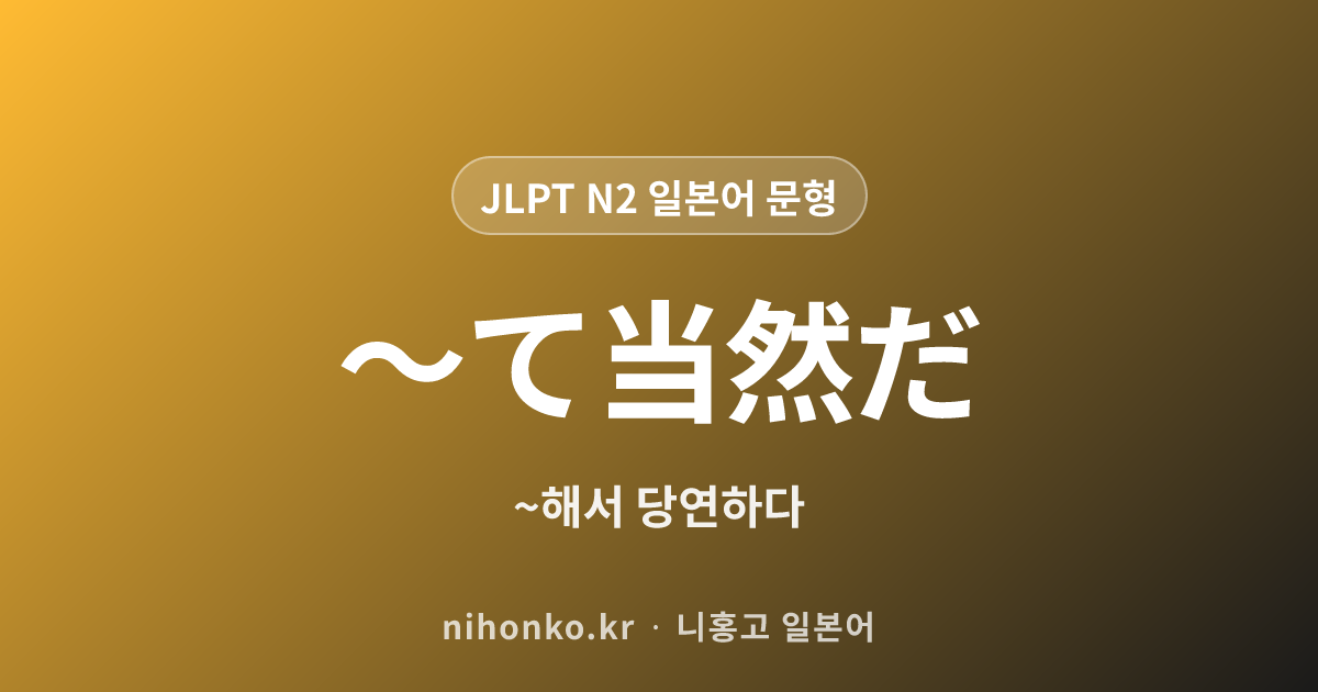 〜にわたった - JLPT N2 일본어 문법 문형