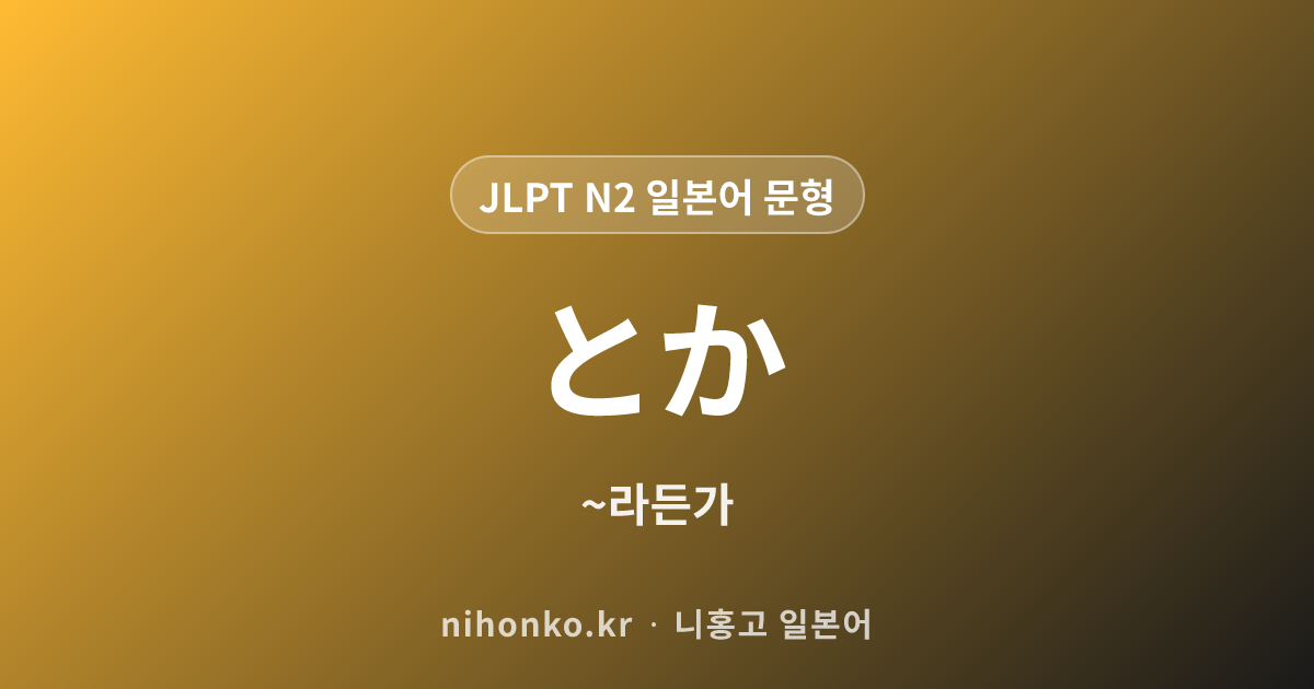 だって - JLPT N2 일본어 문법 문형