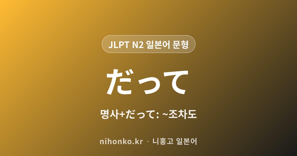 限りだ - JLPT N2 일본어 문법 문형