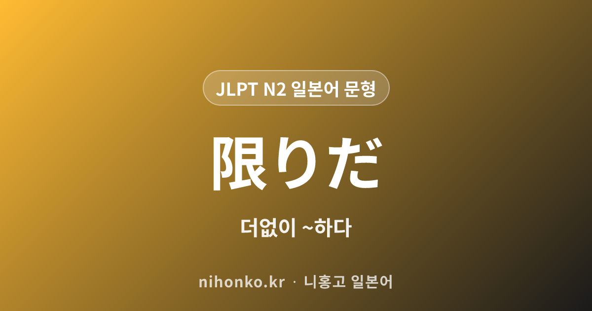 〜かのようだ - JLPT N2 일본어 문법 문형