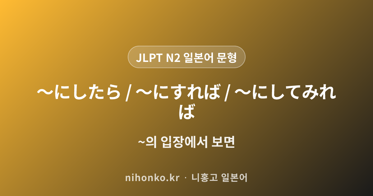 〜としても・〜としたって - JLPT N2 일본어 문법 문형