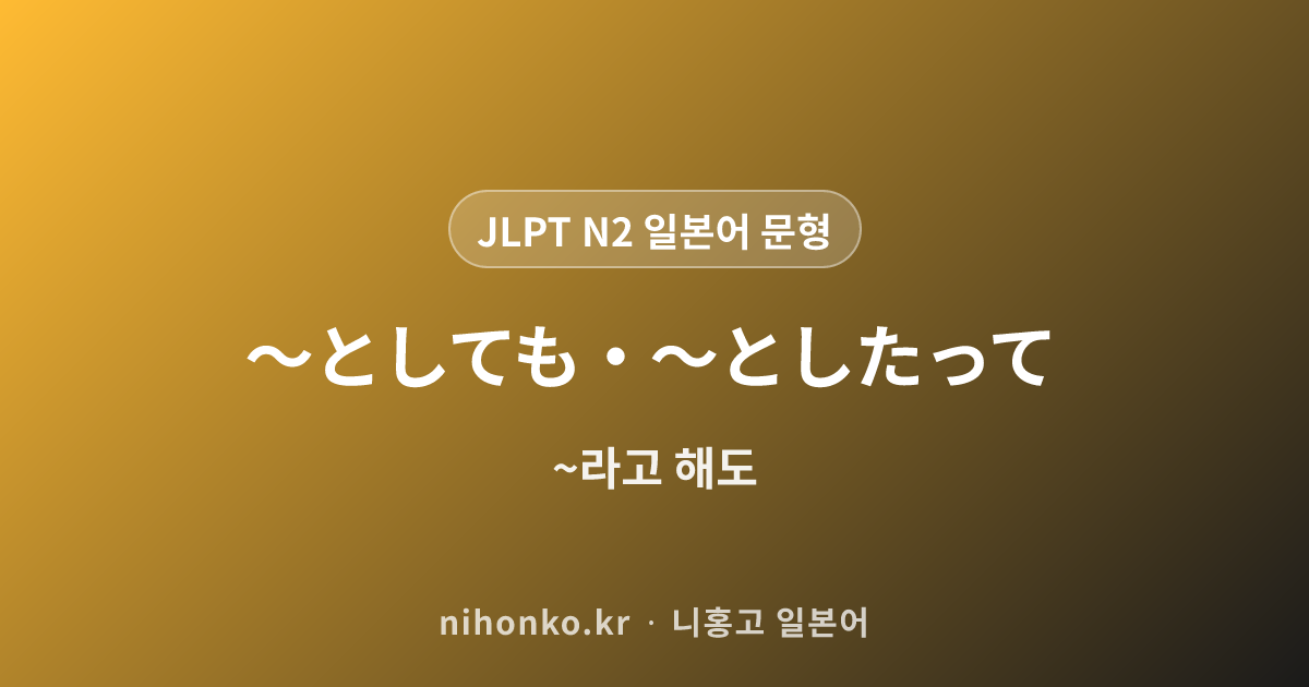 〜を〜として・〜とする・〜とした - JLPT N2 일본어 문법 문형