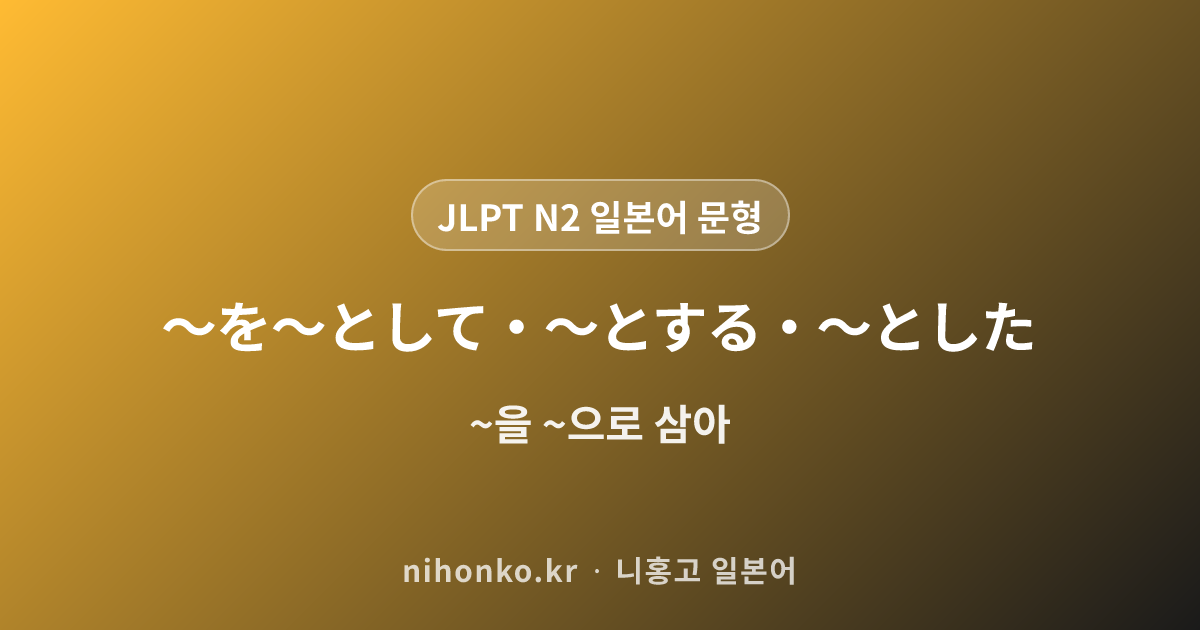 〜に伴い/伴って/伴う - JLPT N2 일본어 문법 문형