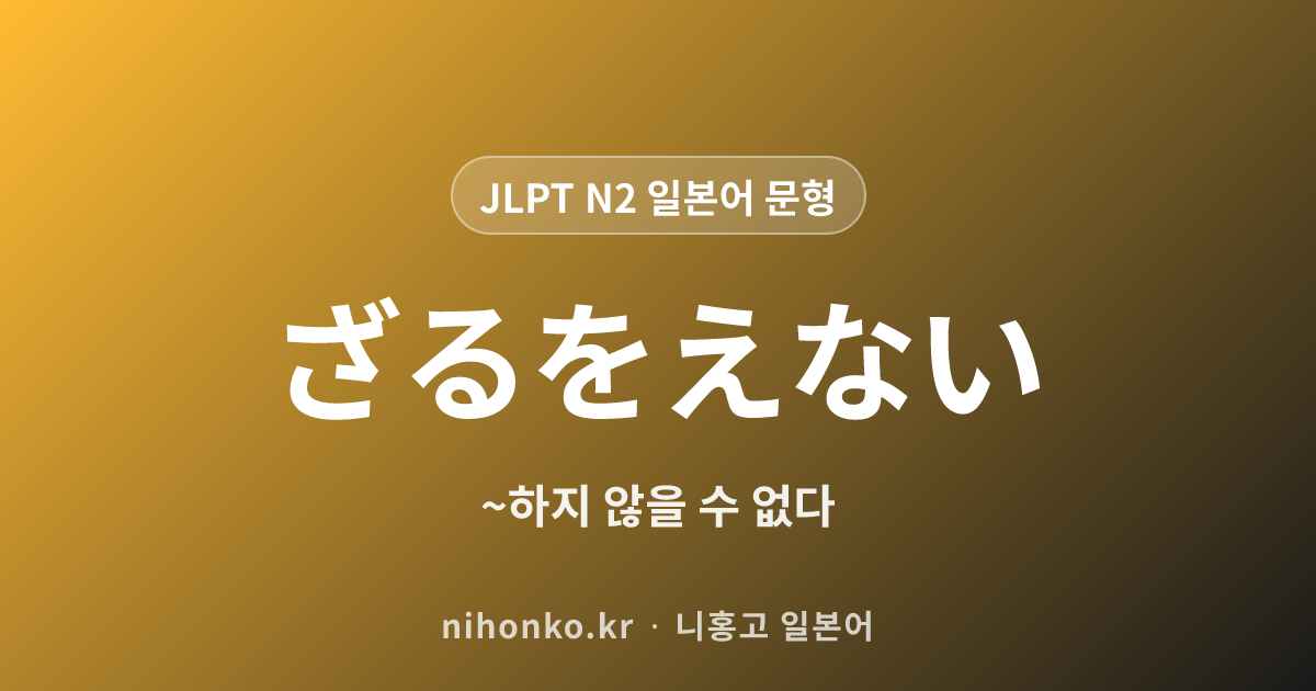 いっぽう-(一方) - JLPT N2 일본어 문법 문형