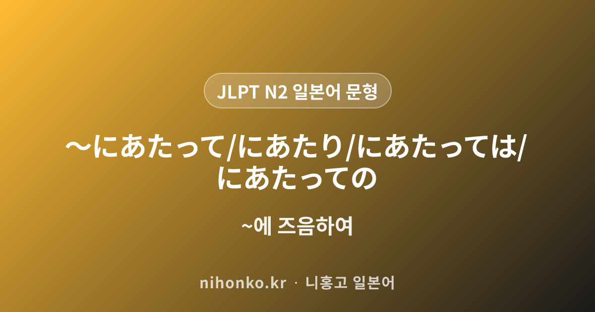 いっぽうだ-(一方だ) - JLPT N2 일본어 문법 문형