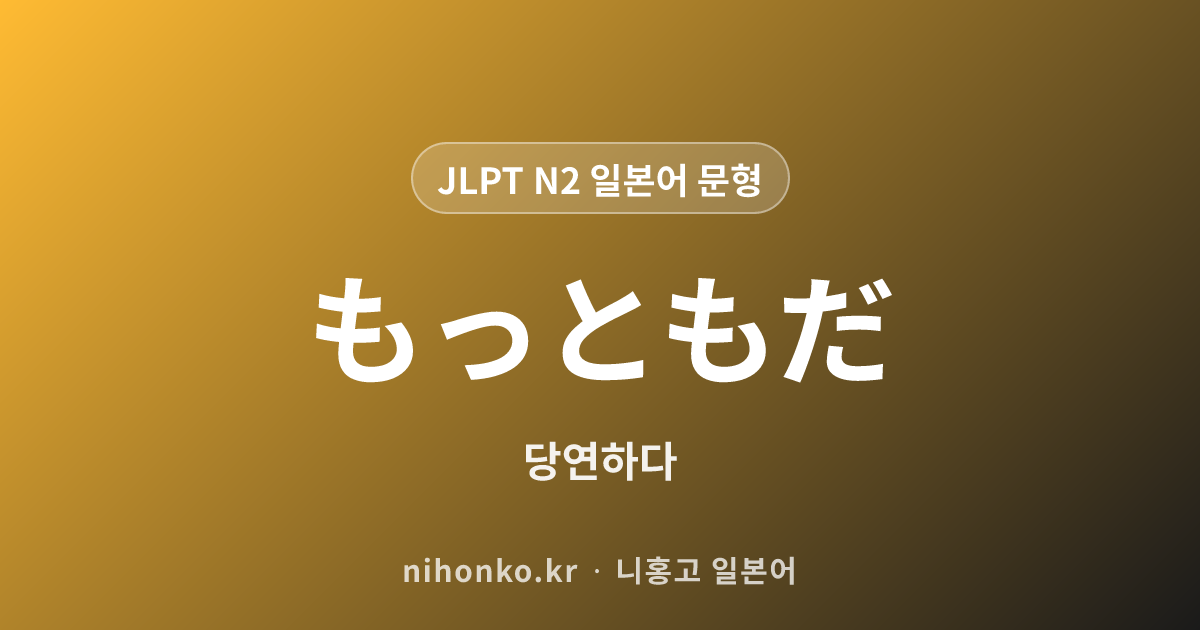 〜にわたって/にわたり/にわたる - JLPT N2 일본어 문법 문형