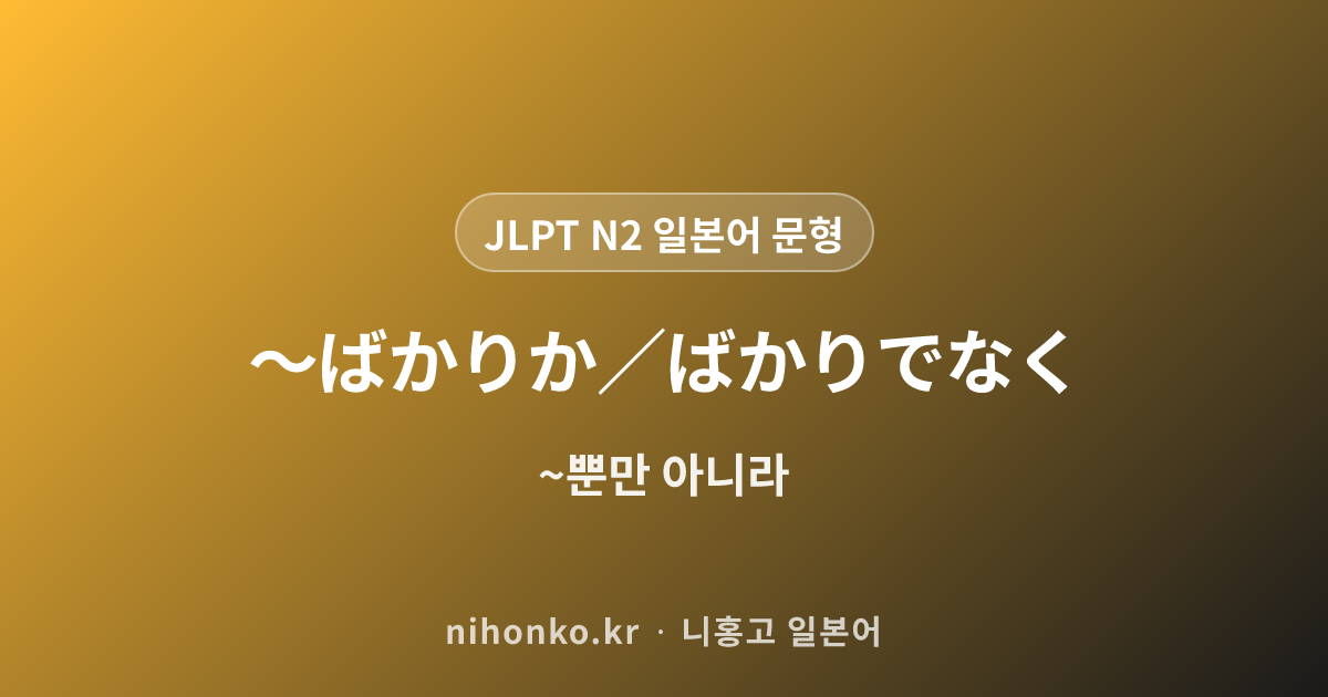 もっともだ - JLPT N2 일본어 문법 문형