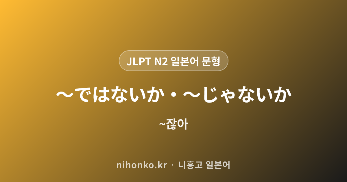 〜ばかりか／ばかりでなく - JLPT N2 일본어 문법 문형