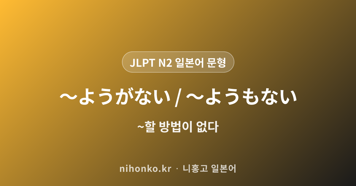 〜のみならず・〜のみか - JLPT N2 일본어 문법 문형