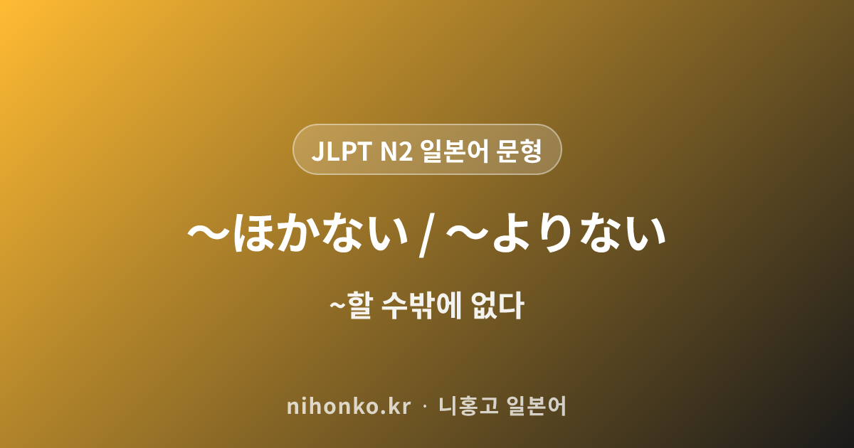〜から見ると/見れば/見ても/見て - JLPT N2 일본어 문법 문형