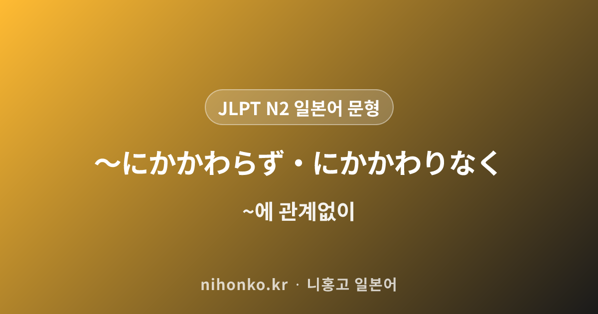 〜をはじめ / 〜をはじめとして / 〜をはじめとする - JLPT N2 일본어 문법 문형