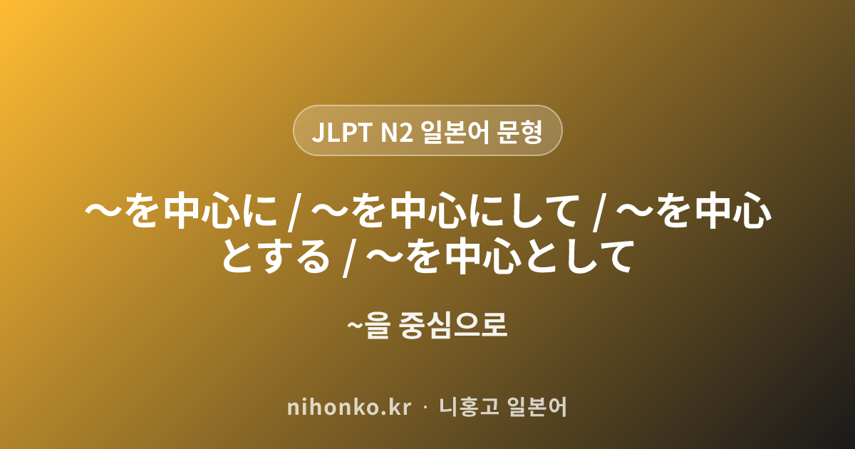 をとわず-(を問わず) - JLPT N2 일본어 문법 문형