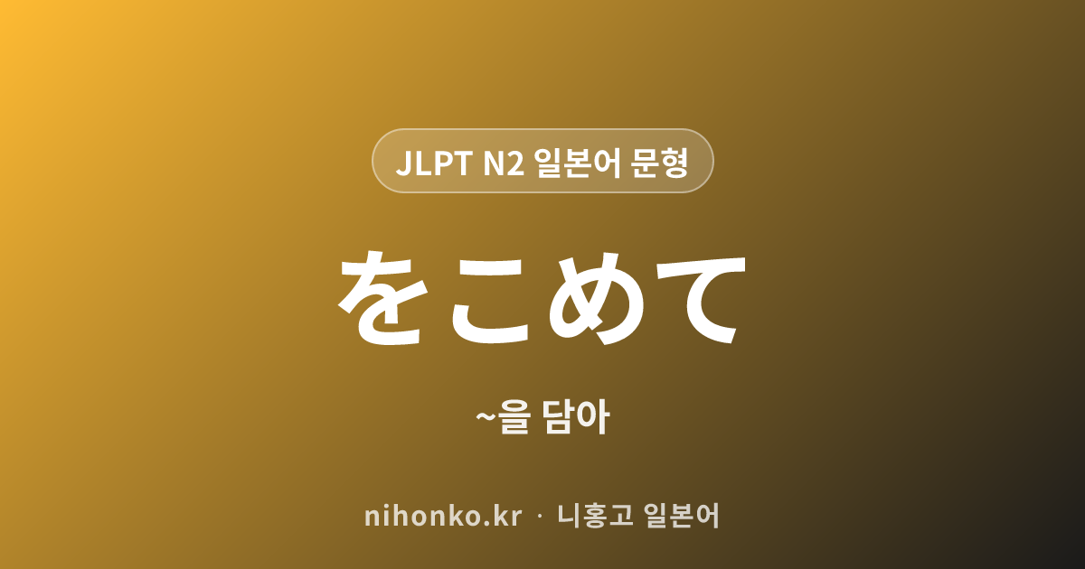 〜ものだ・もんだ - JLPT N2 일본어 문법 문형