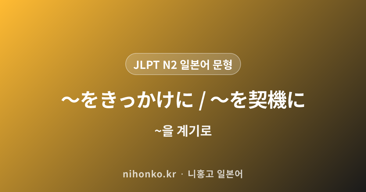 をたよりに-(を頼りに) - JLPT N2 일본어 문법 문형