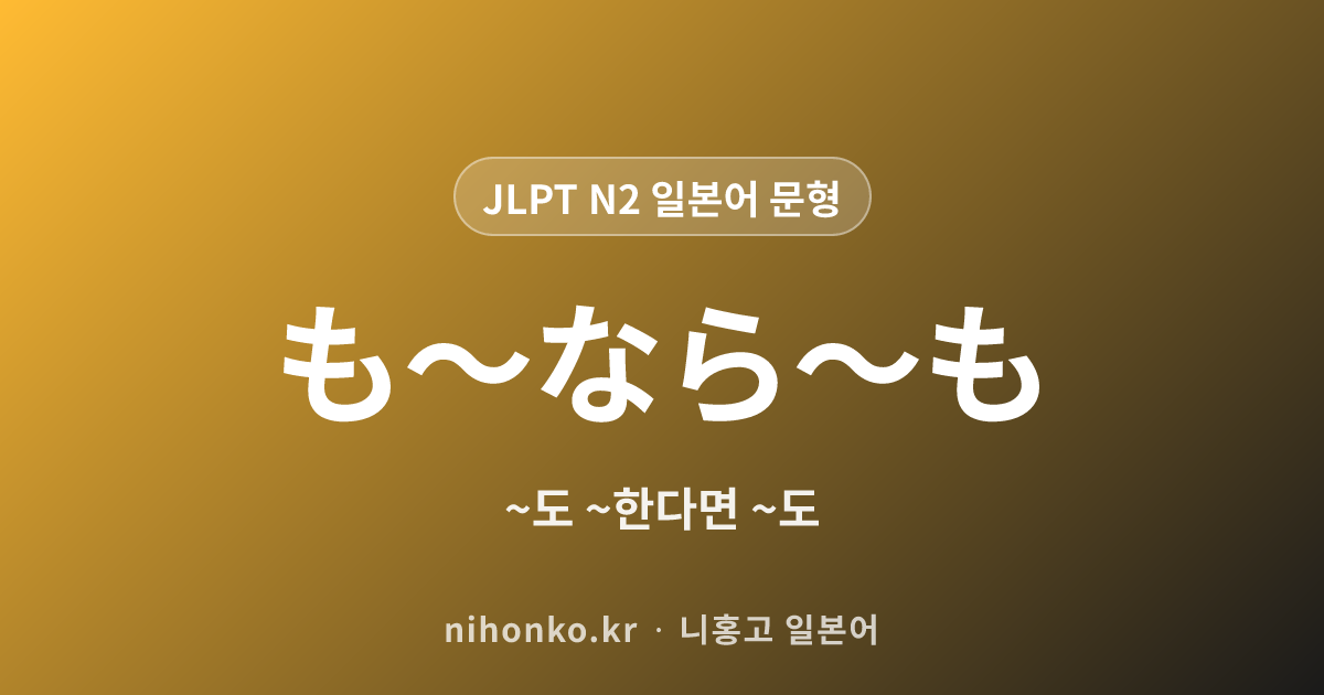 〜ものでもない/〜ものではない - JLPT N2 일본어 문법 문형