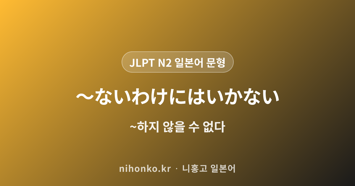〜をもとに / 〜をもとにして - JLPT N2 일본어 문법 문형