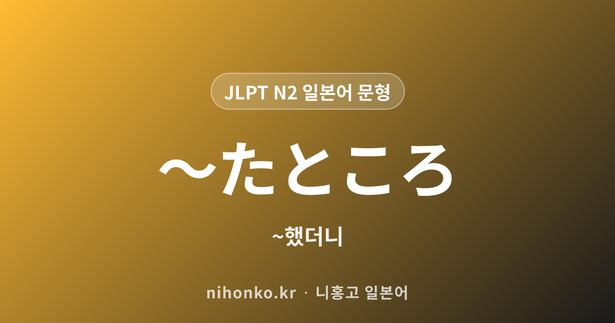 も〜なら〜も - JLPT N2 일본어 문법 문형