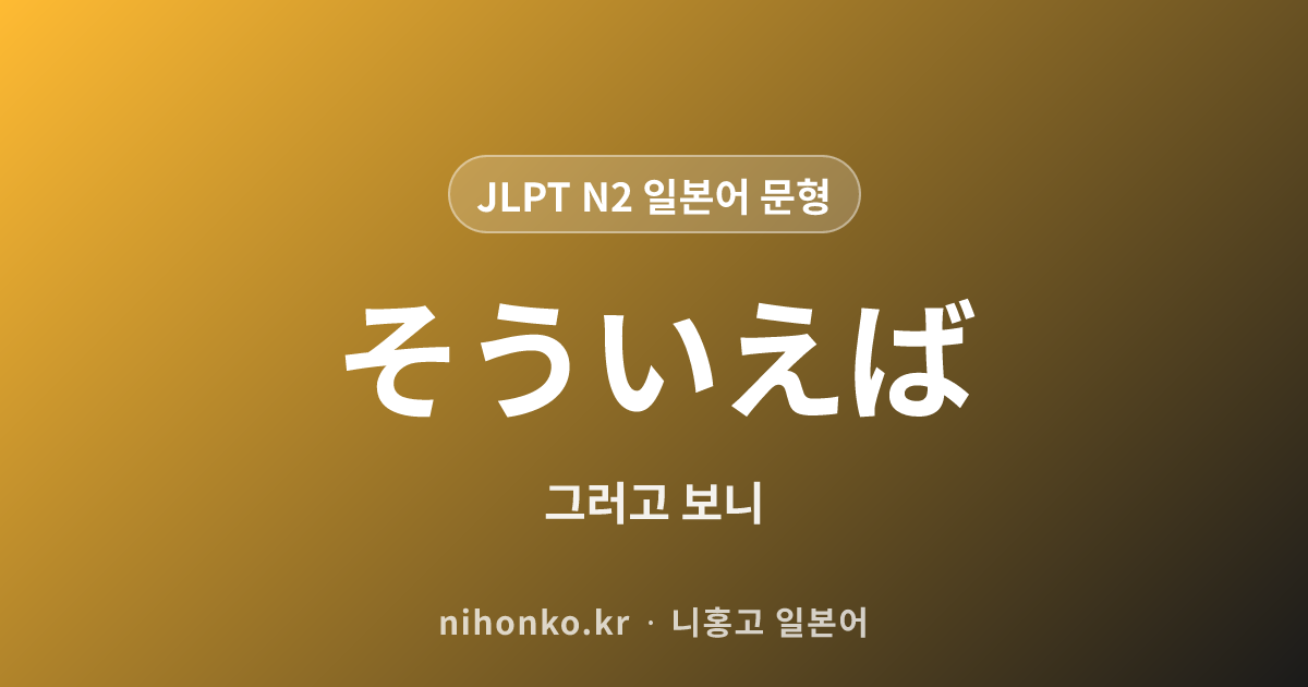 ~なかなか~ない - JLPT N2 일본어 문법 문형