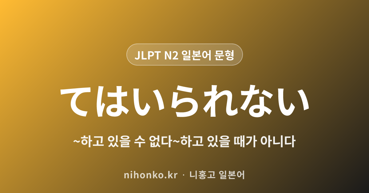 〜たところ - JLPT N2 일본어 문법 문형