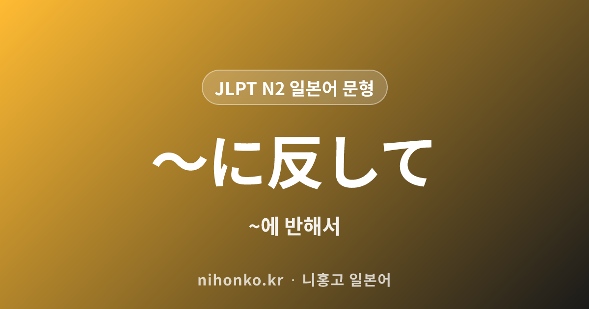 そういえば - JLPT N2 일본어 문법 문형