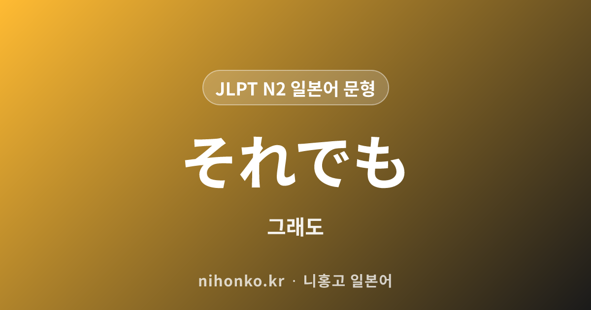 だらけ - JLPT N2 일본어 문법 문형