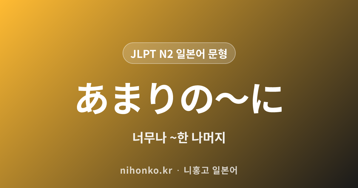 だが - JLPT N2 일본어 문법 문형