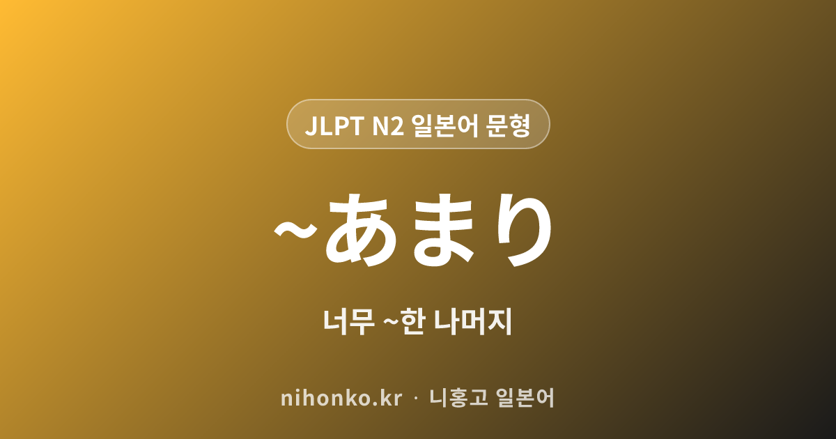 それで - JLPT N2 일본어 문법 문형