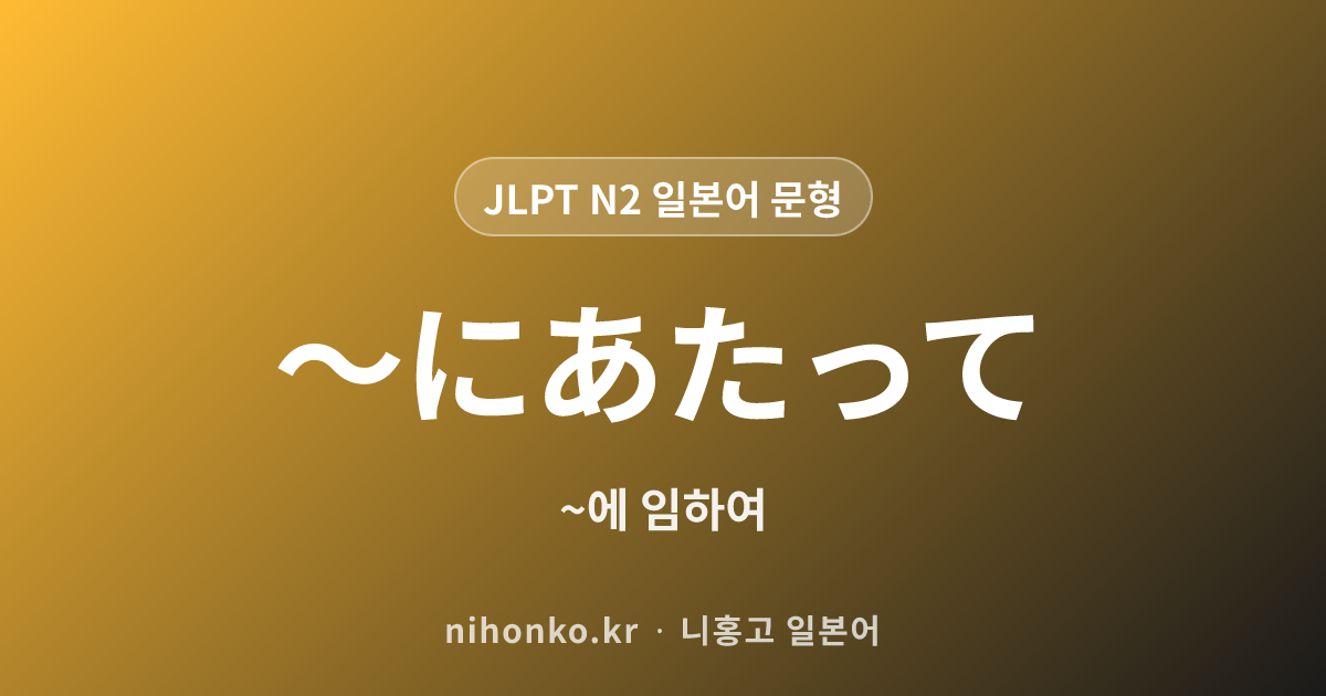 そこで - JLPT N2 일본어 문법 문형