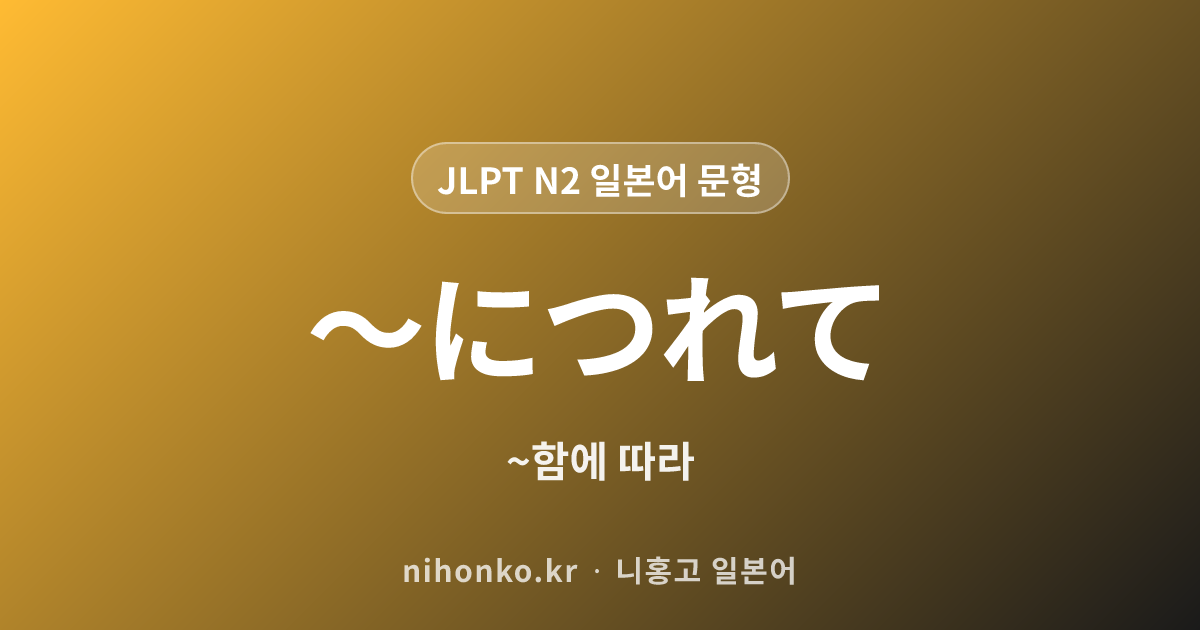 あまりの〜に - JLPT N2 일본어 문법 문형
