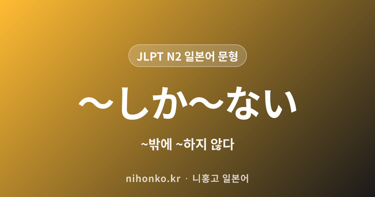 ~だけのことはある - JLPT N2 일본어 문법 문형