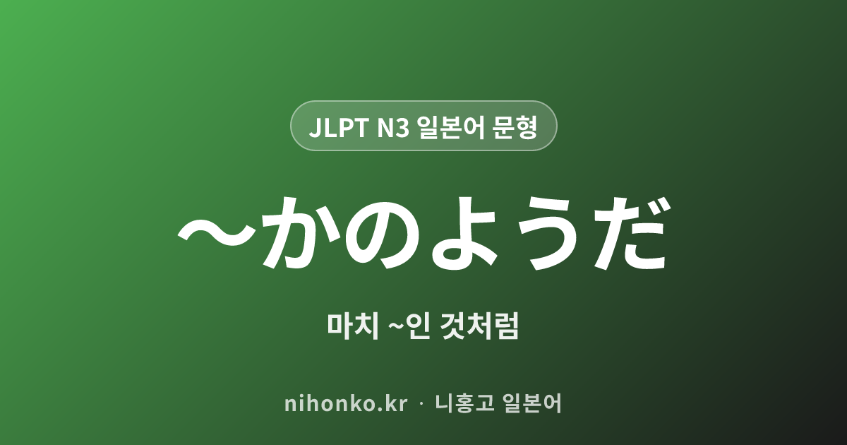〜といけないから - JLPT N3 일본어 문법 문형