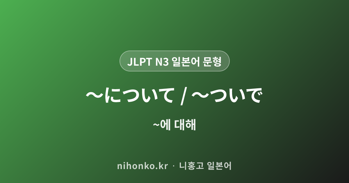 〜ふり / 〜ぶり - JLPT N3 일본어 문법 문형